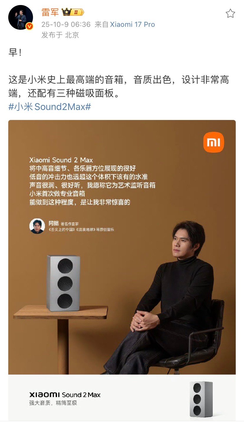 之前的刻板印象，对小米影响太大。雷军说这是小米史上最高端的音箱，一点毛病没有，但