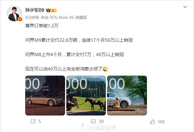 据车fans孙少军透露，鸿蒙智行在40万元以上车型占据领先地位[笑哈哈