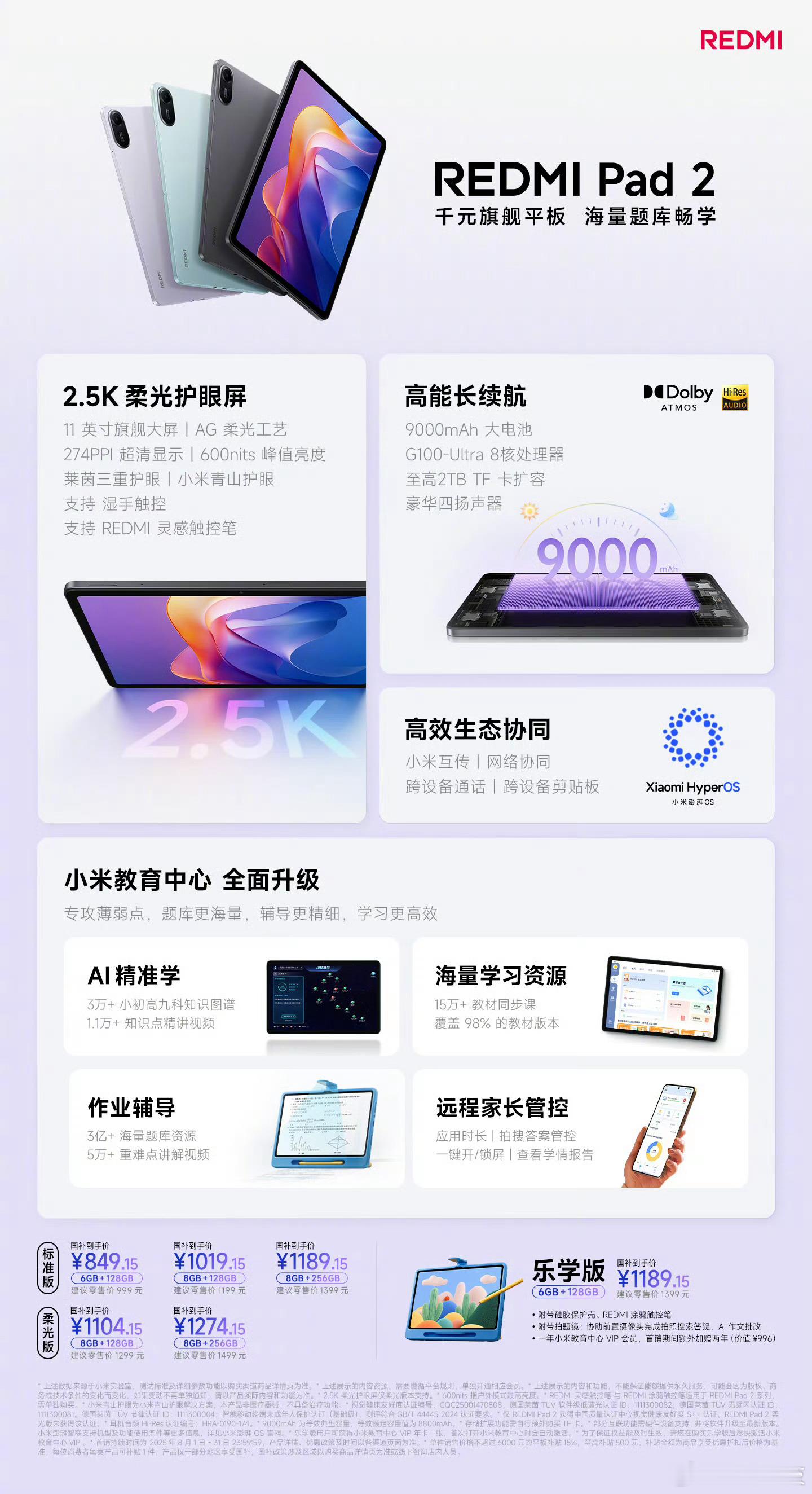 如今不到1K能买什么样的新款平板​​​