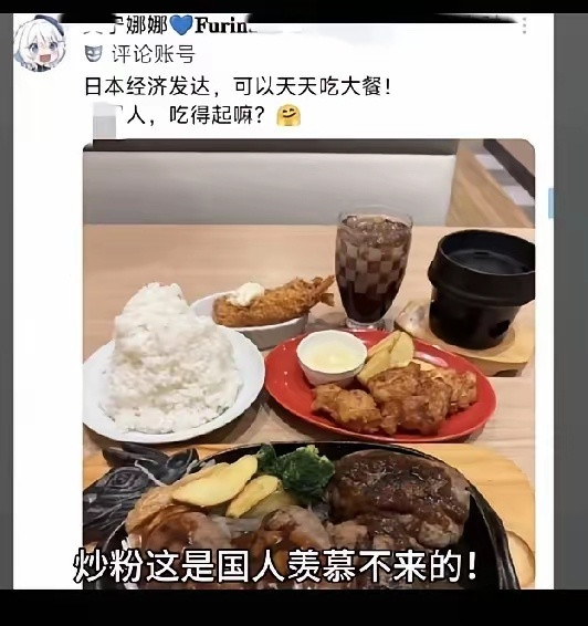 这人为了证明日本经济发达并且暗戳戳一下我们看不起。特意发了给吃牛排的照片，然而被