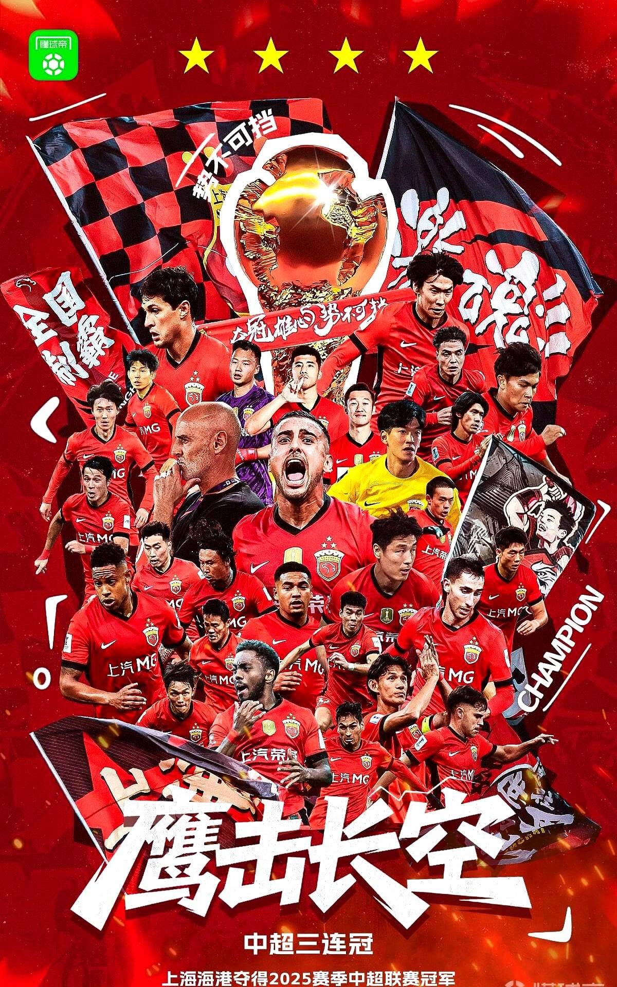 剧本重演！上海海港末轮1-0战胜大连英博，力压申花再次夺冠！这波三连冠真能打