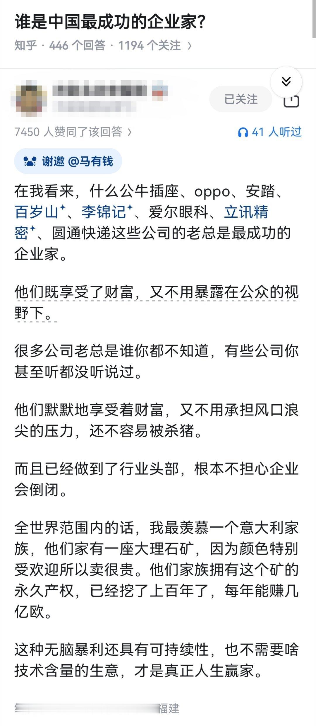 谁是中国最成功的企业家？​​​