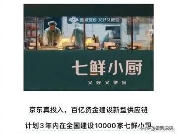 京东外卖原来只是开胃菜，他原来想炒外卖，食材源头直采，坚持现炒现做，24小时后厨