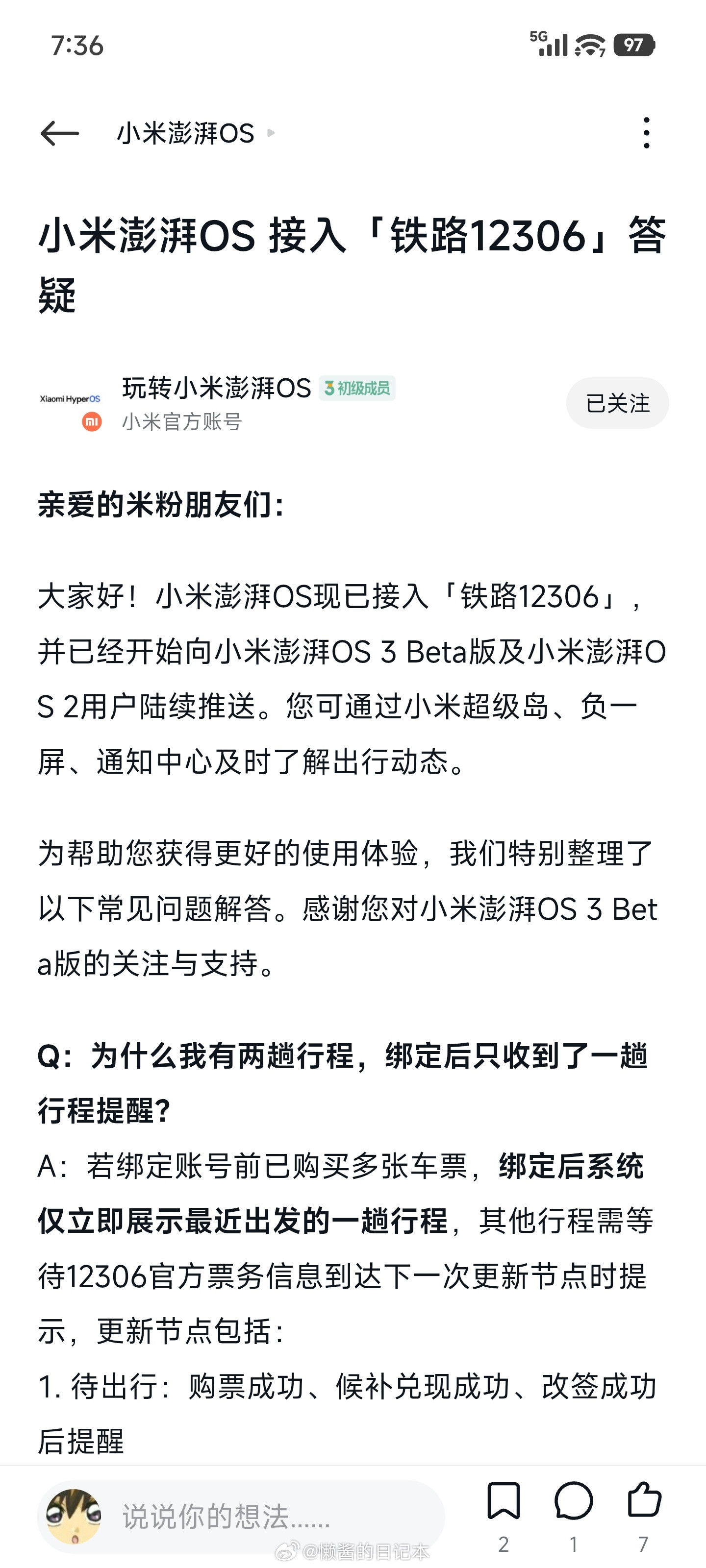 小米澎湃OS3官方发布关于接入「铁路12306」的热门Q&A。对于经常需要乘坐
