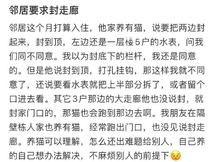 邻居要求封走廊​​​