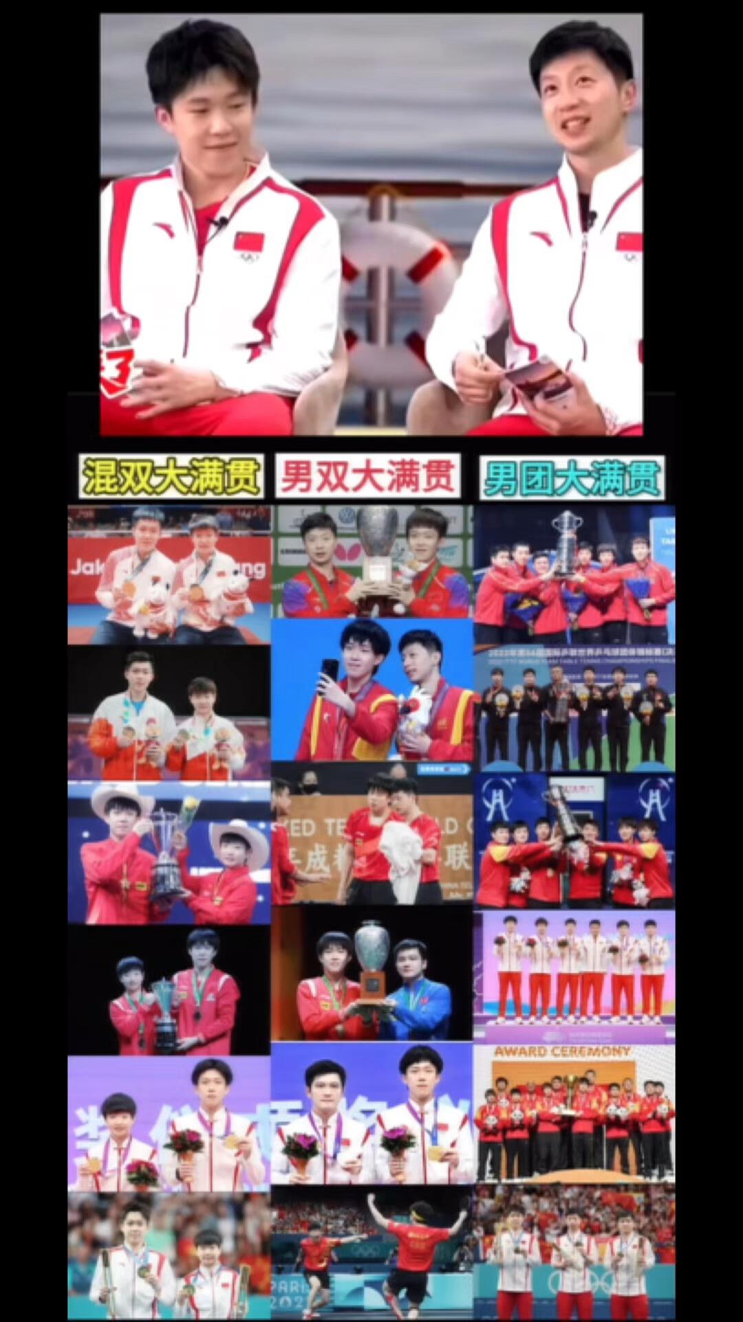 王楚钦的大满贯也是无人能及！除了男单大满贯，其他的大满贯，给力！专业的人干专