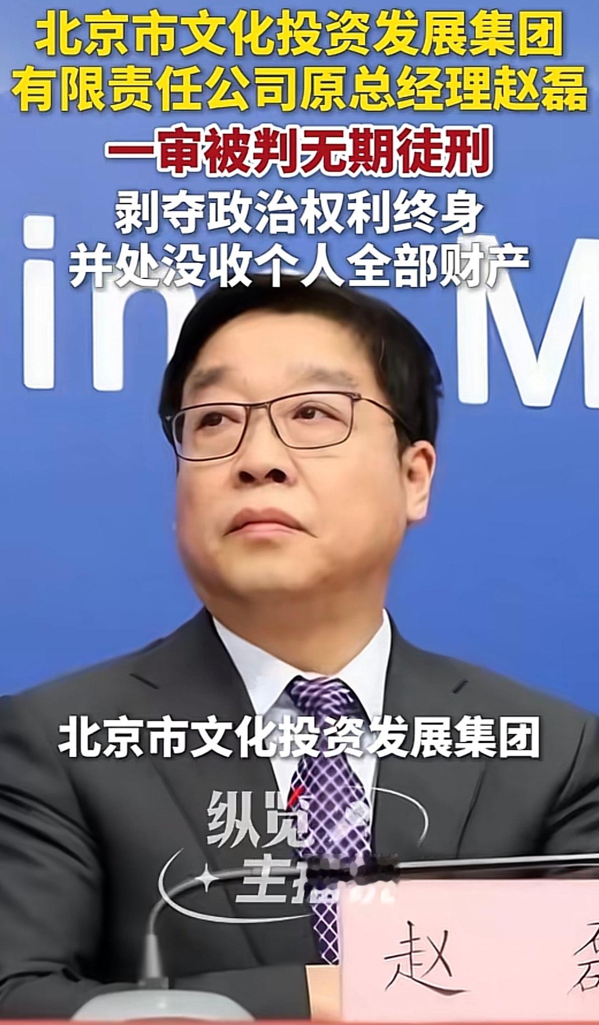 什么神人公司1，2026年9月22日，北京市第二中级人民法院对公司原总经理赵磊贪污、受贿案一审公开宣