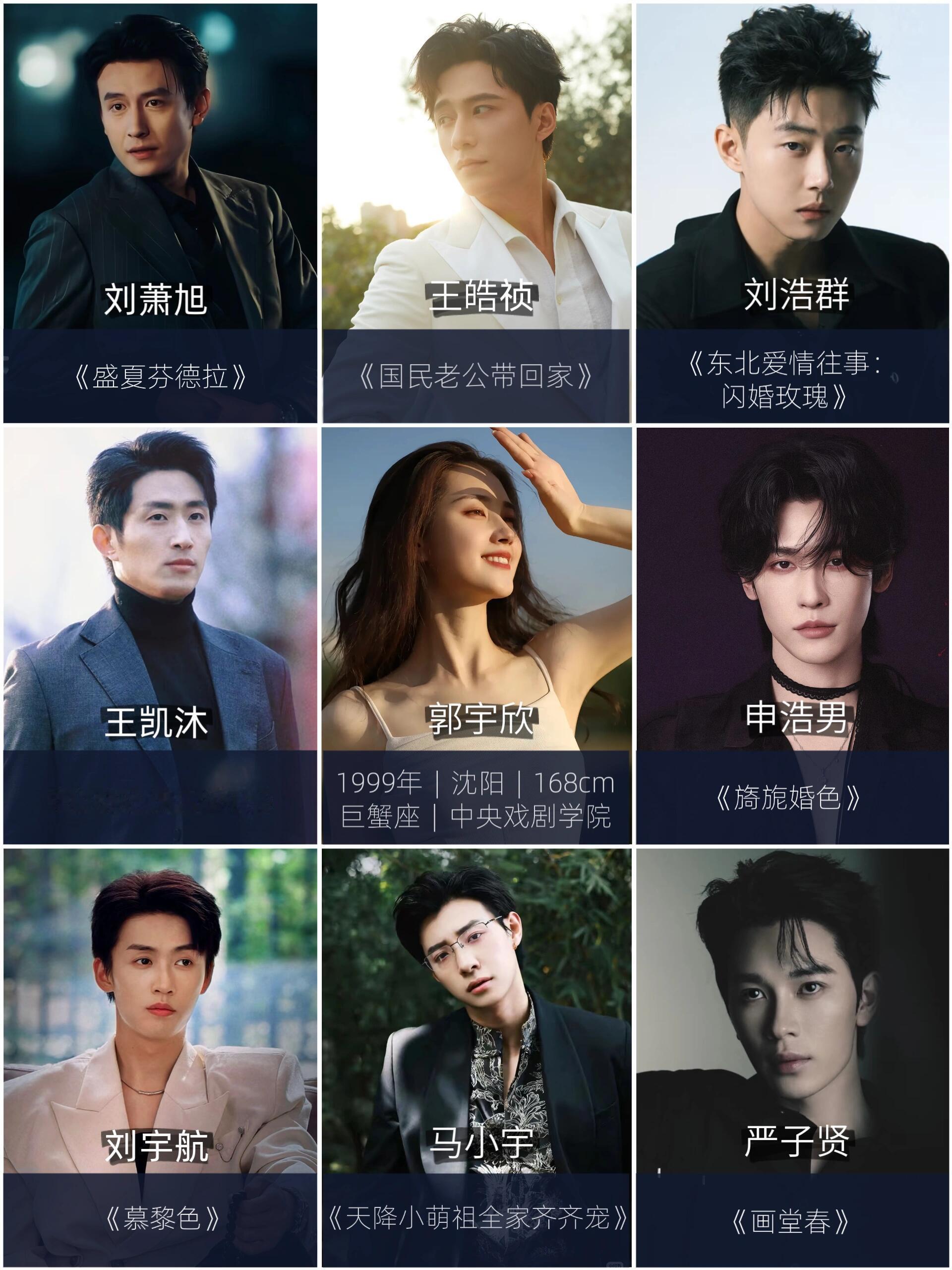 郭宇欣和她的男人们郭宇欣合作部分男演员，你看过哪几部？