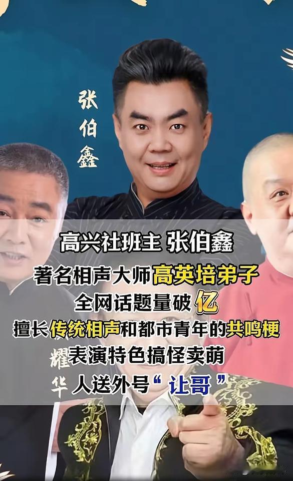 挣钱不丢人，但是吃相太难看！张让的相声太过传统，我真的不喜欢！猴二真的不会说
