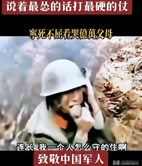 什么样的战士会在阵地上落泪？1985年7月19日，老山前线6号哨位，一名年轻战士
