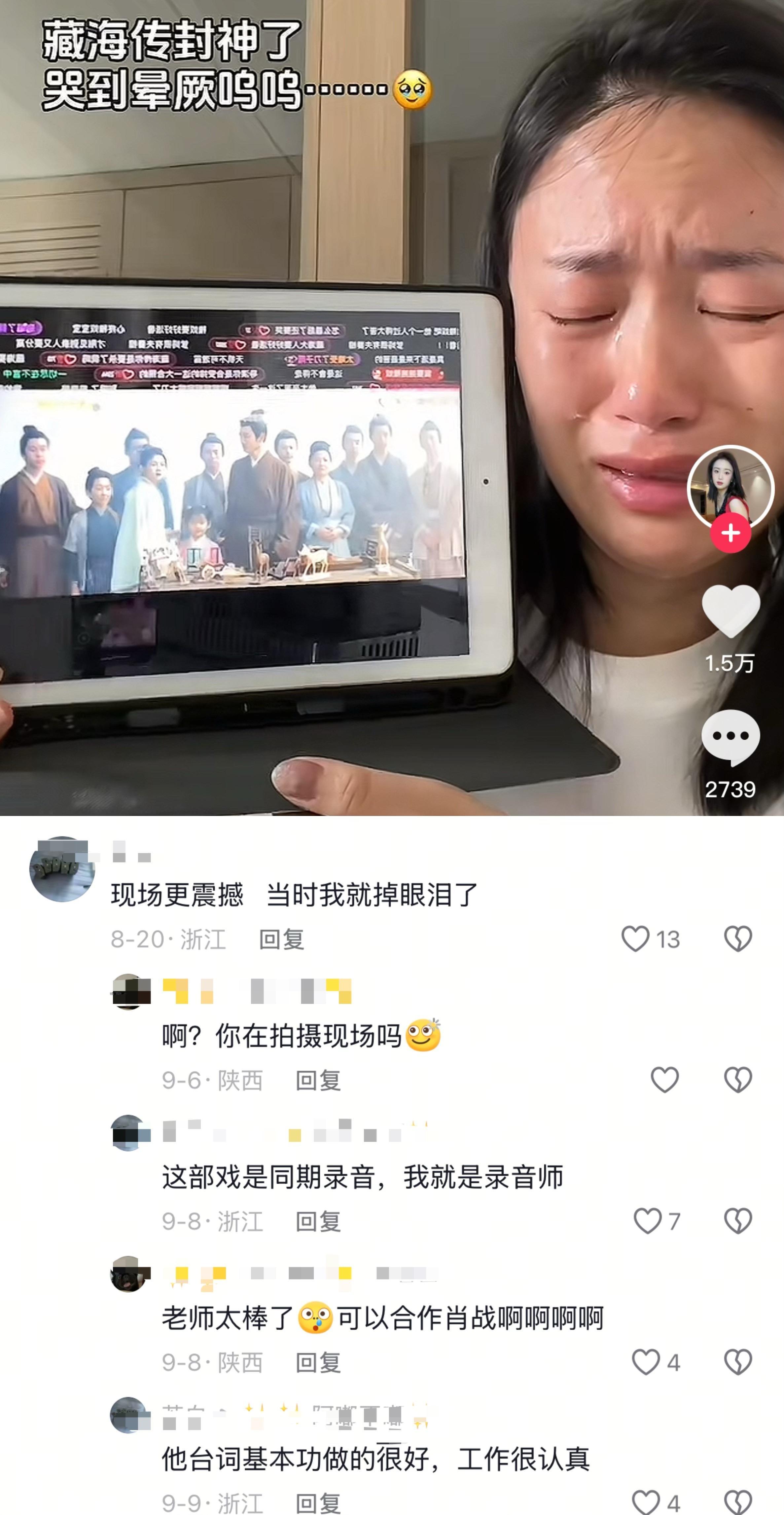 藏海传的录音师说肖战同期声现场更震撼，他当时都掉眼泪​​​