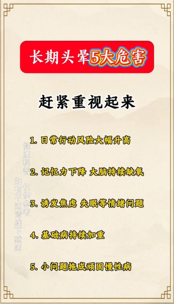 长期头晕不容小觑，这五大影响值得重视
