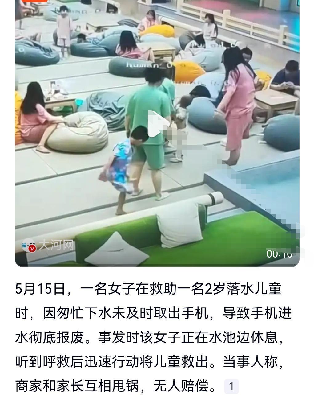 这真的是不知道说什么好了。5月16日热搜，女子好心救人却损失一部手机。5月