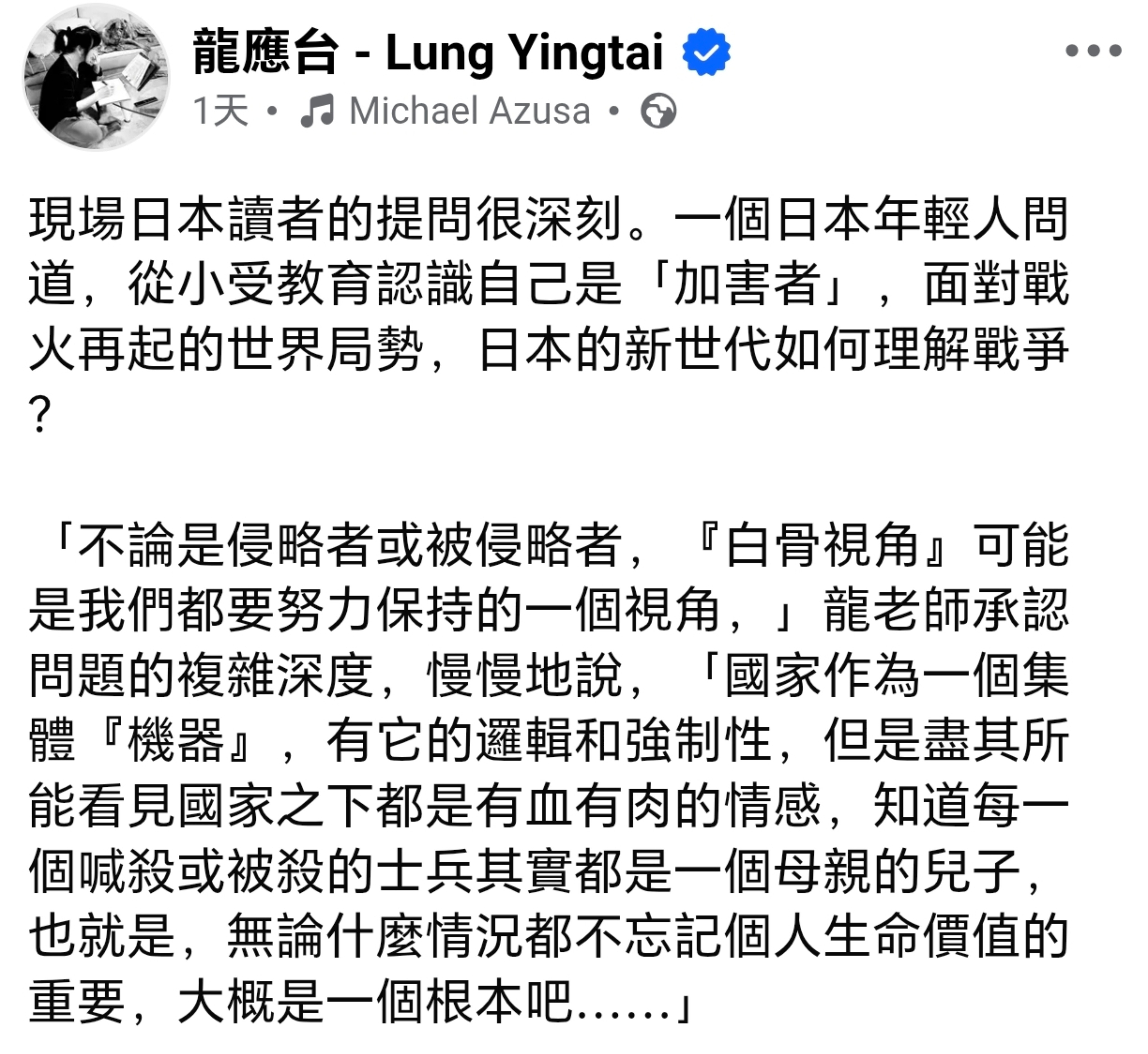 龙应台面对日本读者这是说的什么狗屁……