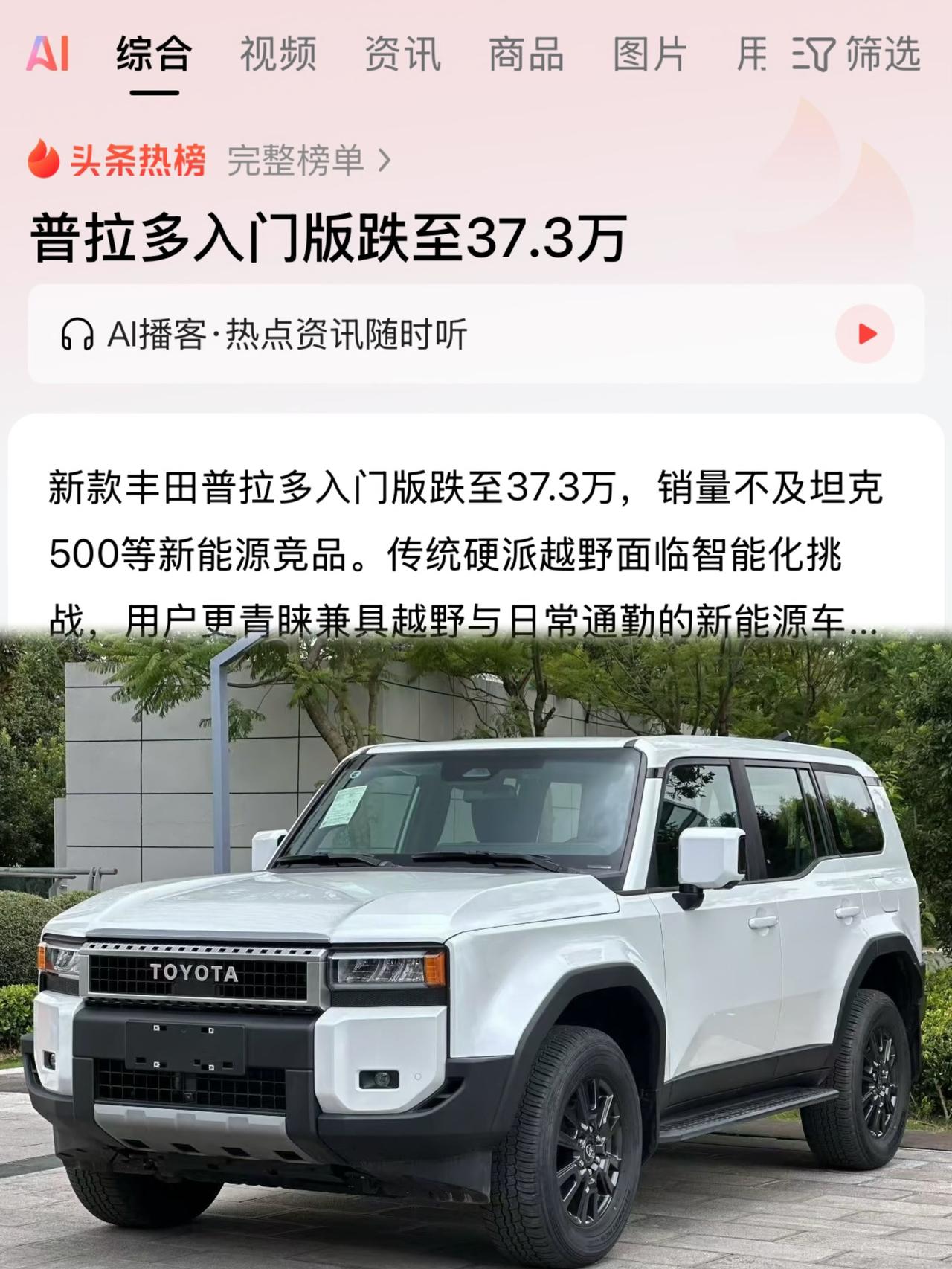 丰田普拉多入门版都跌至37.3万了这不怪普拉多不努力而是当今硬派SUV市场实