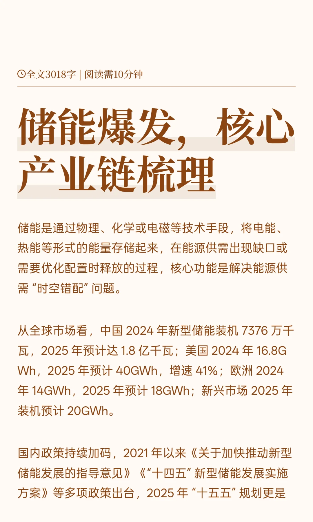储能爆发，核心产业链梳理