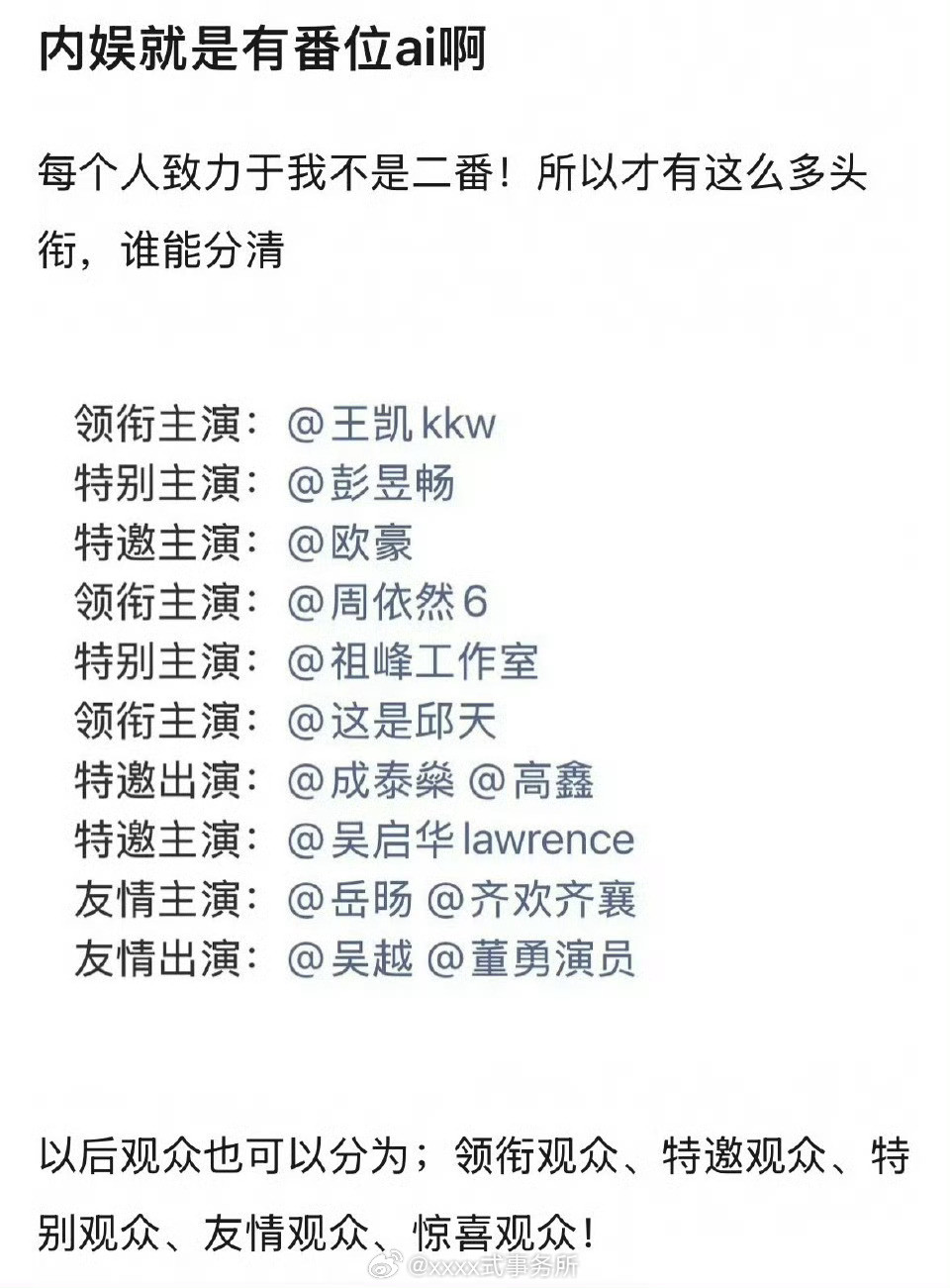 交锋这花式番位....这些虚有什么用，还不是王凯一番[捂脸哭]​​​