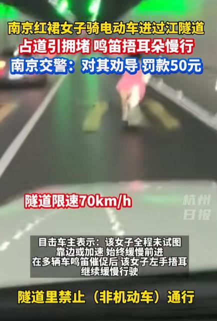 “这个女人火了！”江苏南京，一女子骑着电瓶车在隧道内行驶，由于车速太慢，导致车辆