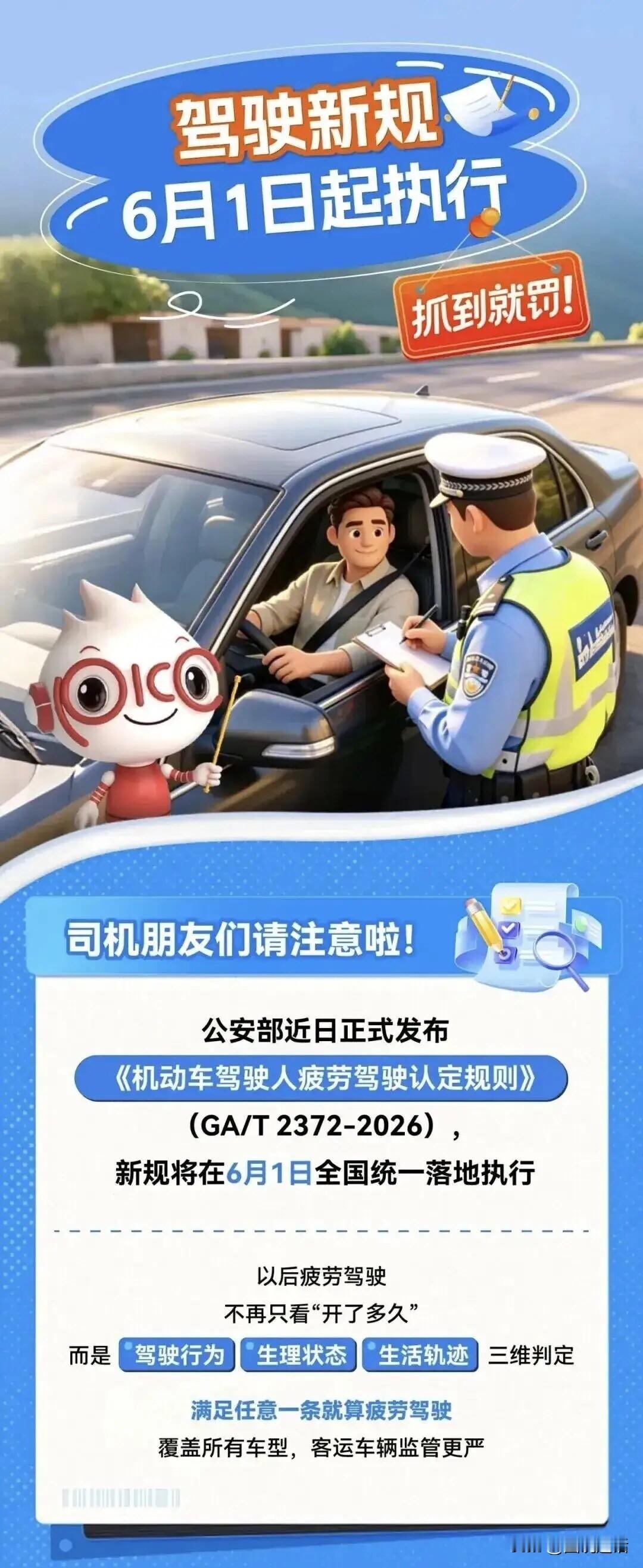 面向所有机动车驾驶员，你要看！必须看！再要疲劳驾驶，抓到就罚！评：交管新政落地
