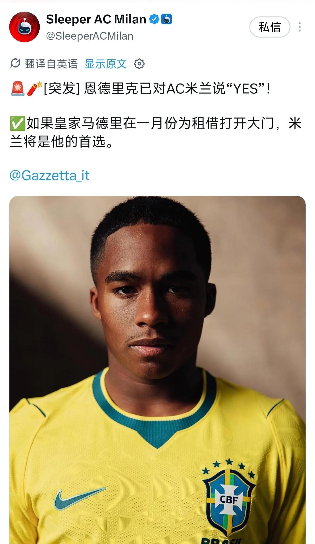 AC米兰球迷狂喜，恩德里克愿意加盟！他再不离开皇马，板凳坐穿一辈子没前途。