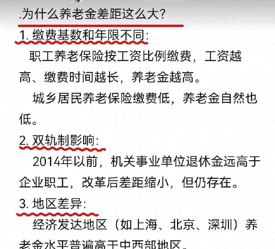 一是缴费基数和年限不同。工资越高，缴费年限越长，养老金越高。二是双轨制影响。