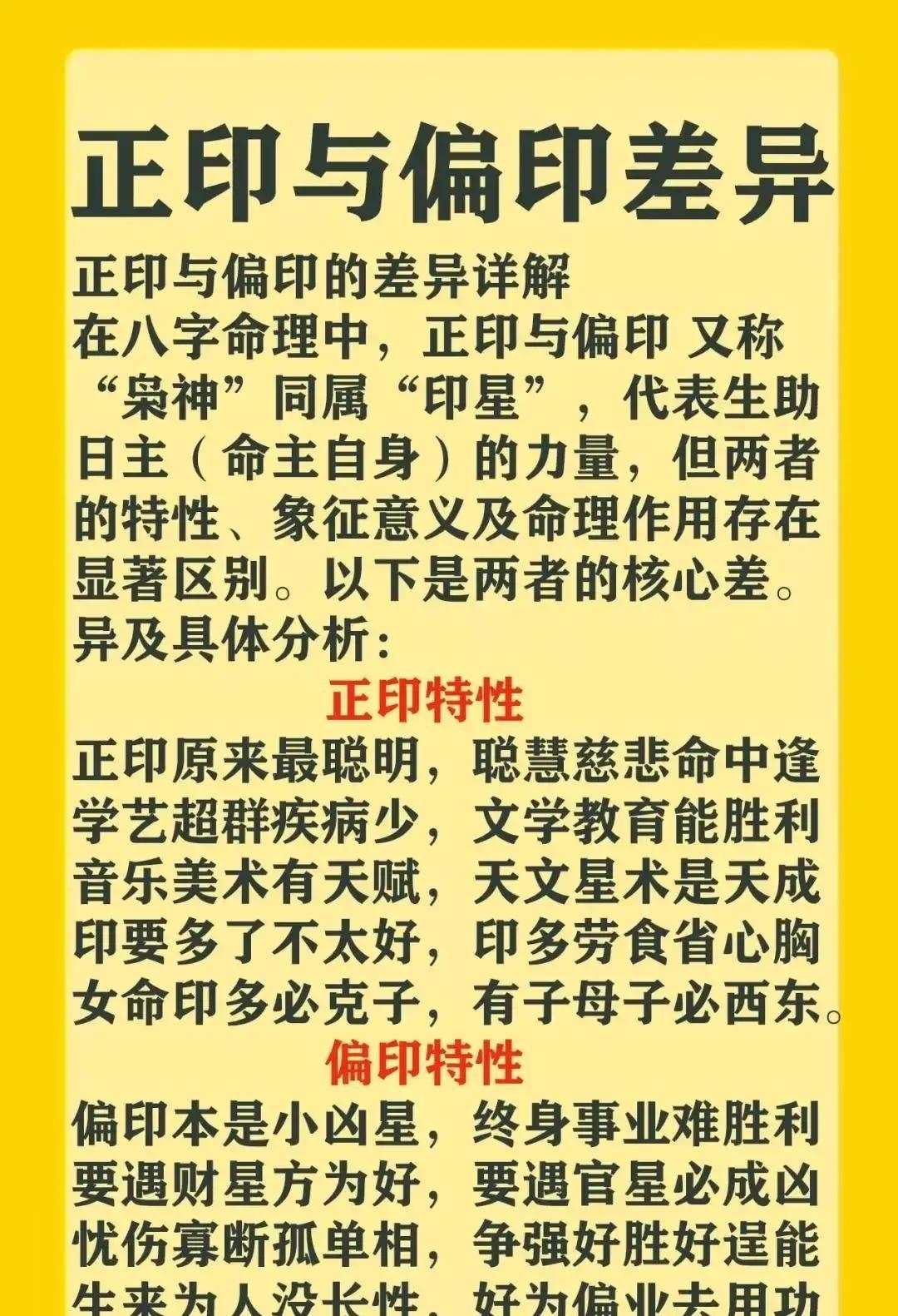 刷到一条命理博主说正印像亲妈偏印像后妈，我直接笑出声。八字里这两颗星都管“生我