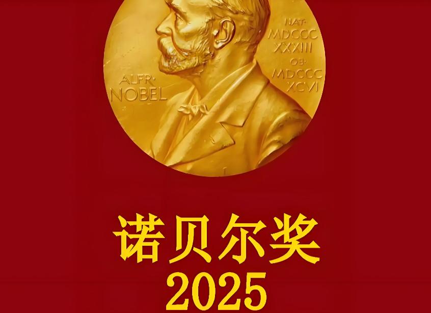 又到诺贝尔奖评选季，那些抹黑中国科技的套路该停了！又到了诺贝尔奖开奖的日子。