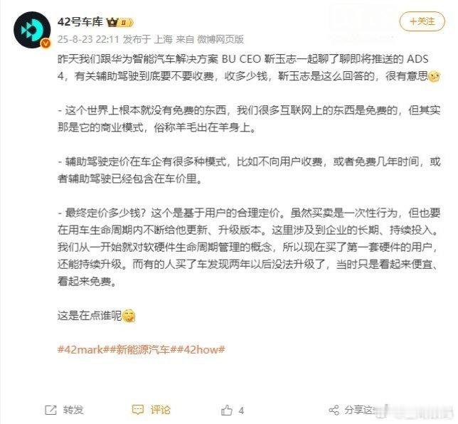 【华为靳玉志谈辅助驾驶收费：世界上没有免费的东西，羊毛出在羊身上】华为智能汽车解