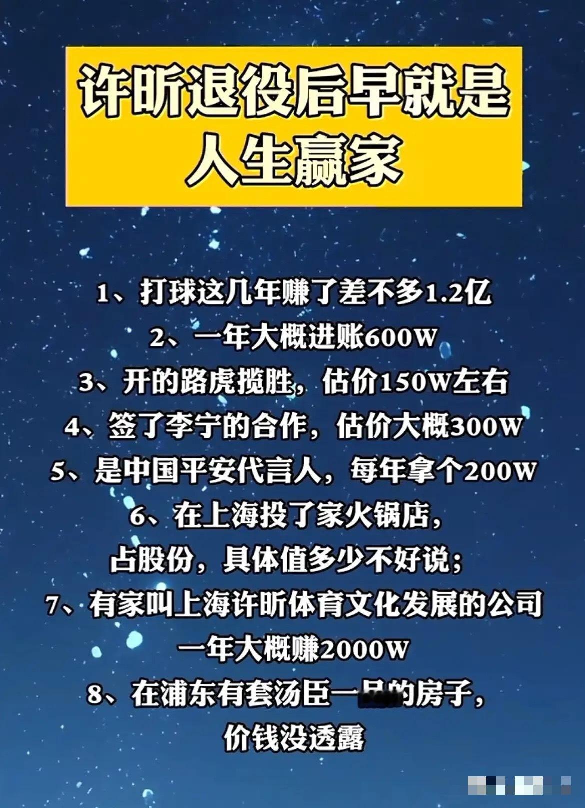 许昕退役后仍是人生赢家！资产收入太震撼乒乓球名将许昕退役后，事业生活双丰收，妥妥