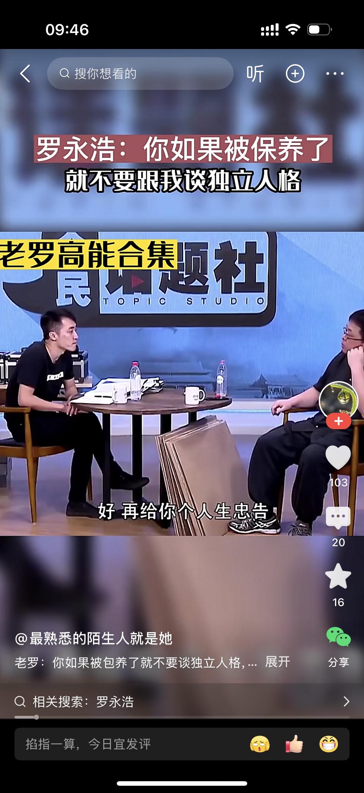 罗永浩对着坐在对面的男子说：“我最后给你一个人生忠告。”男子很不高兴地说：“你说