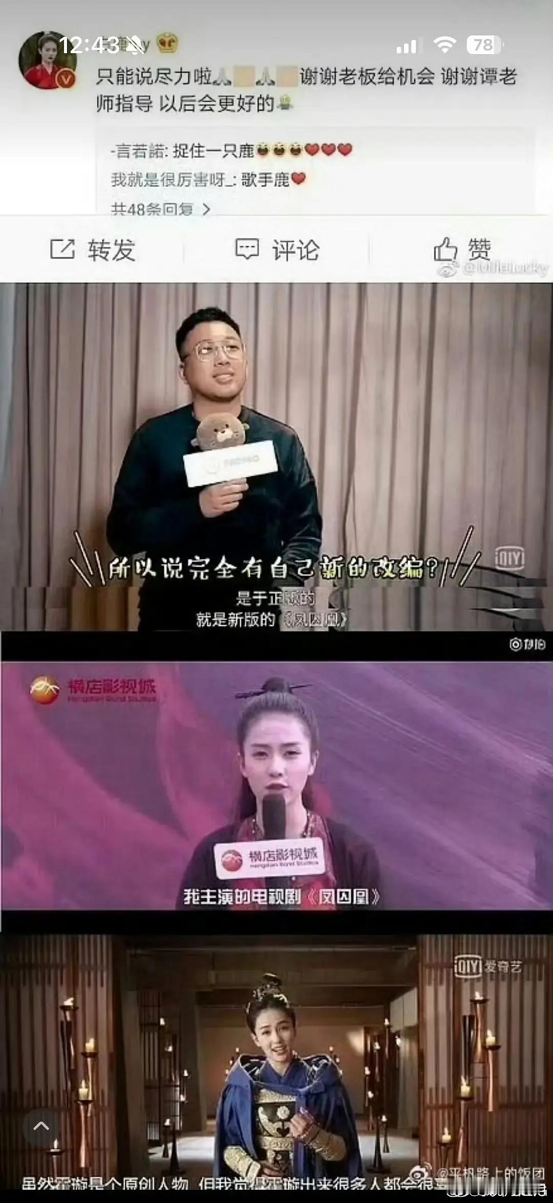 白鹿小号曝光，原来凤求凰的编剧莫名被骂这么多年，还有导演愿意和她合作吗？？