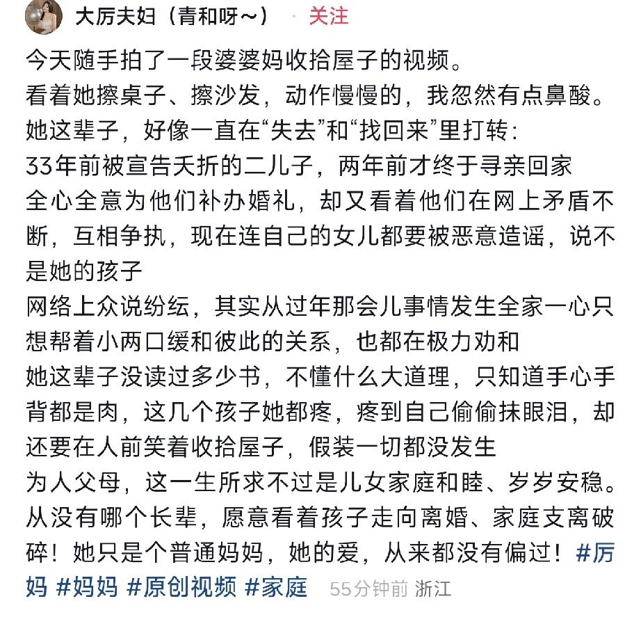 厉怀远大嫂发视频被猛夸厉妈看到1段视频心疼落泪林丽在粉丝群说了1句话网友愤怒