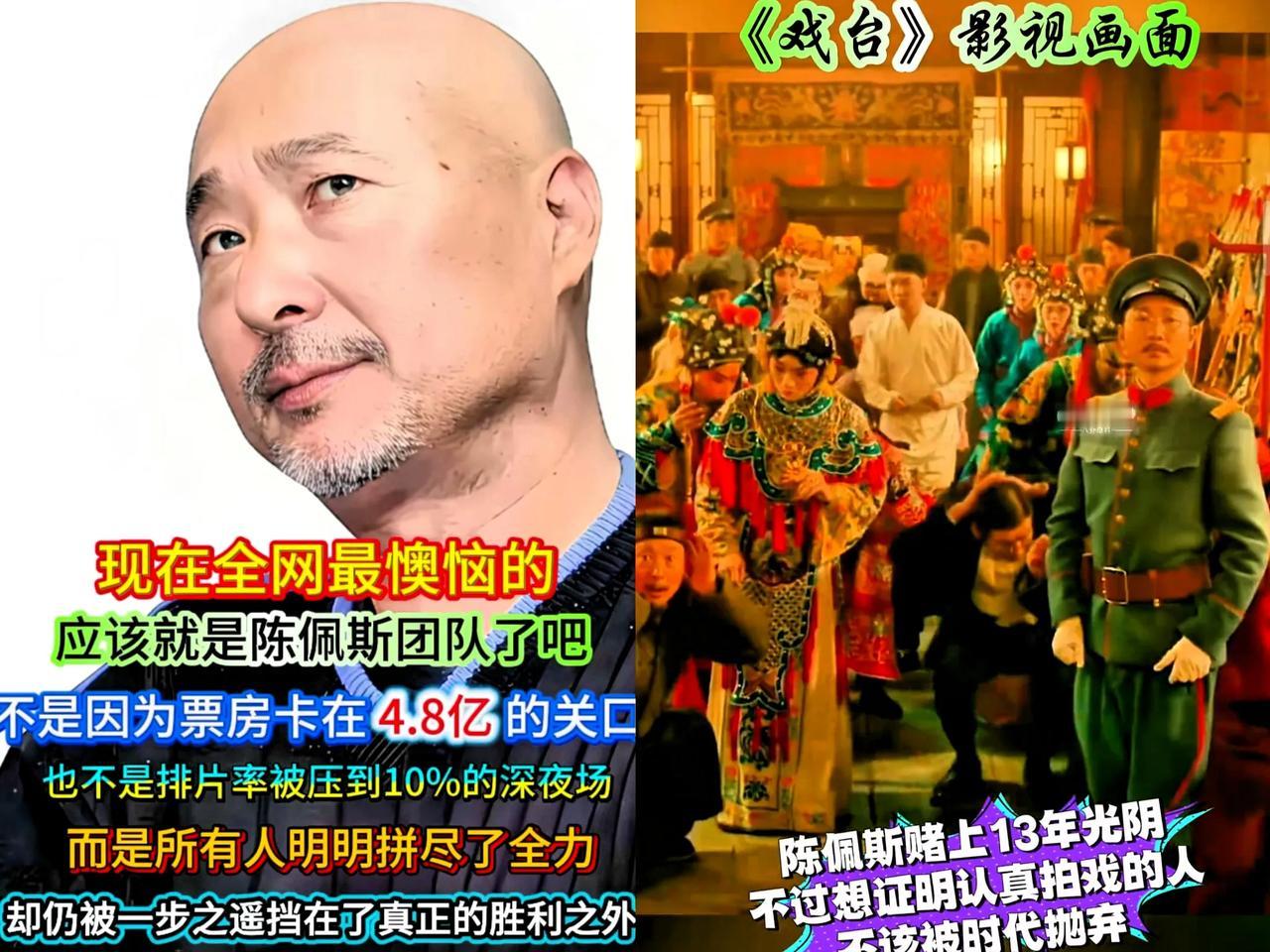 陈佩斯的《戏台》，口碑挺好，票房却不行？为什么比不过一个动画片《浪浪山》？豆