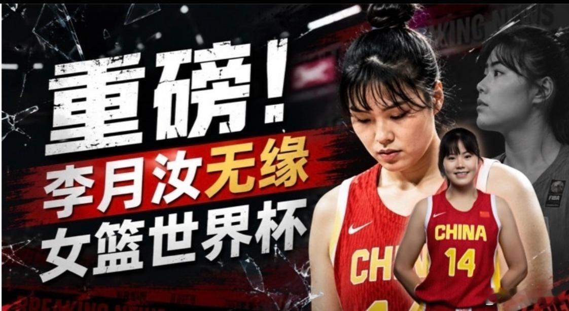 李月汝回应缺席世界杯说实话，这事儿真的莫名其妙，而且好离谱，就算李月如本人回应充