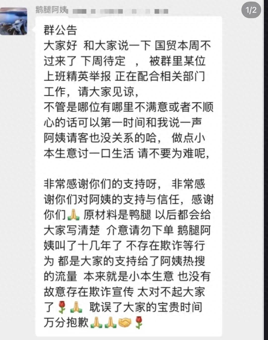 “鹅腿阿姨”：因进不到食材改卖鸭腿。进不到鹅腿食材，所以就卖鸭腿，这个理由你