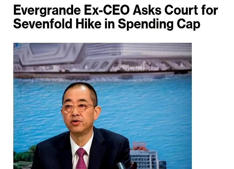 恒大前二把手远走美国，跑到香港法院哭穷，向香港法院申请，想把每月生活费上限从5万