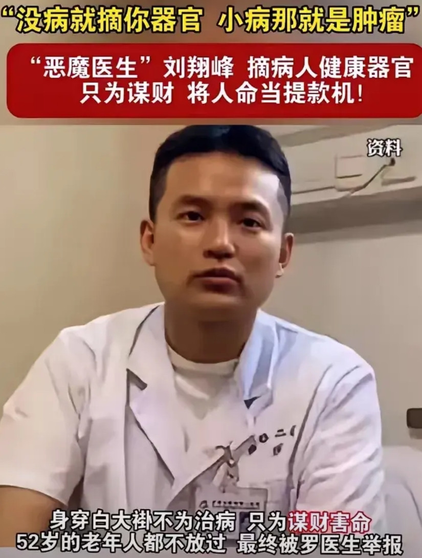 ​​​​罗医生举报“恶魔医生”刘翔峰，然而可但是，恶魔医生却仅仅判了17年，说不