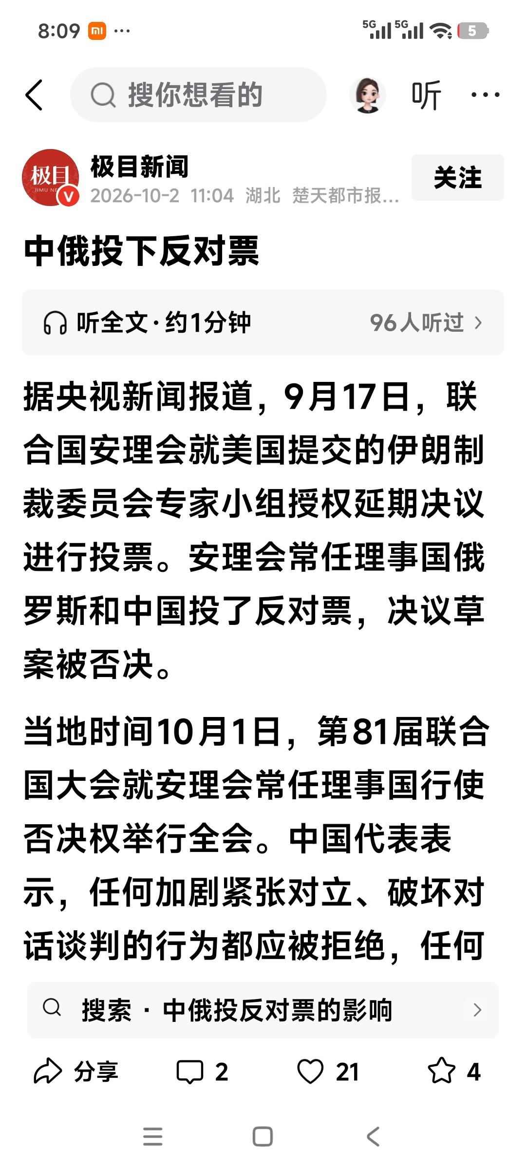 中俄在安理会联手投了反对票。就是以前那个安理会制裁伊朗核武延不延期。既然中俄反对通不过，那不就是安理