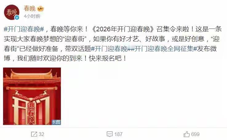 央视2026马年春晚主题官宣后，假嘉宾名单迅速流传且漏洞百出，官方评论区被流量粉