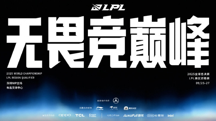 LPL赛区资格赛对阵确定! BLG、AL晋级 TES厮杀iG JDG对抗WBG