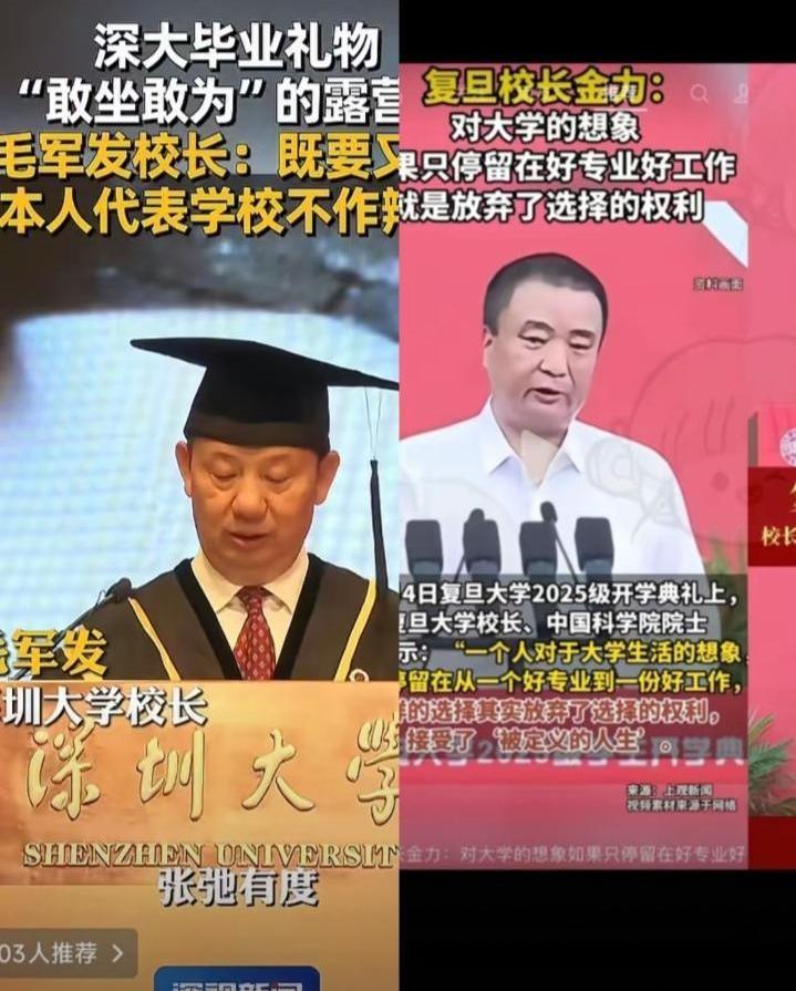 最近大学校长的毕业致辞，真是让人捏把汗。复旦大学校长金力，全程低着头念稿子，声