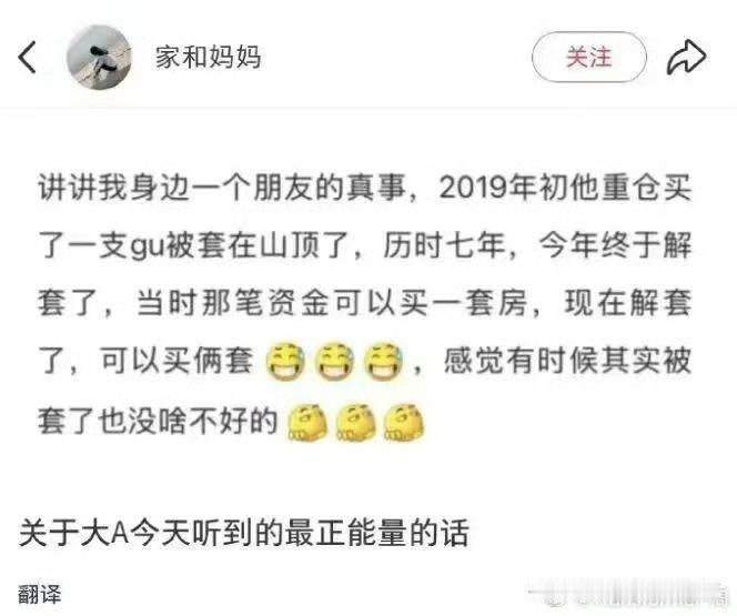 网友自述讲我身边一个朋友的真事，2019年初他重仓买了一支股票被套在山顶了，