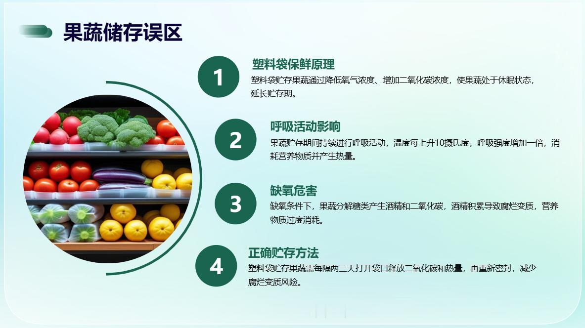 果蔬可久存塑料袋内蔬菜、水果放在塑料袋内贮存，是人们在冬季常用的一种科学保鲜方法