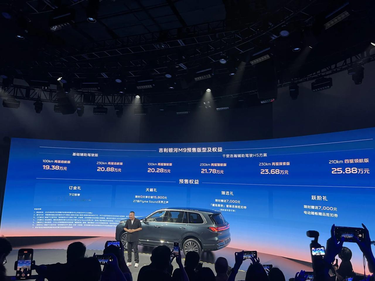 吉利银河M919.38万元起！！同时将首发搭载智能体Eva以及新一代Ai座舱系