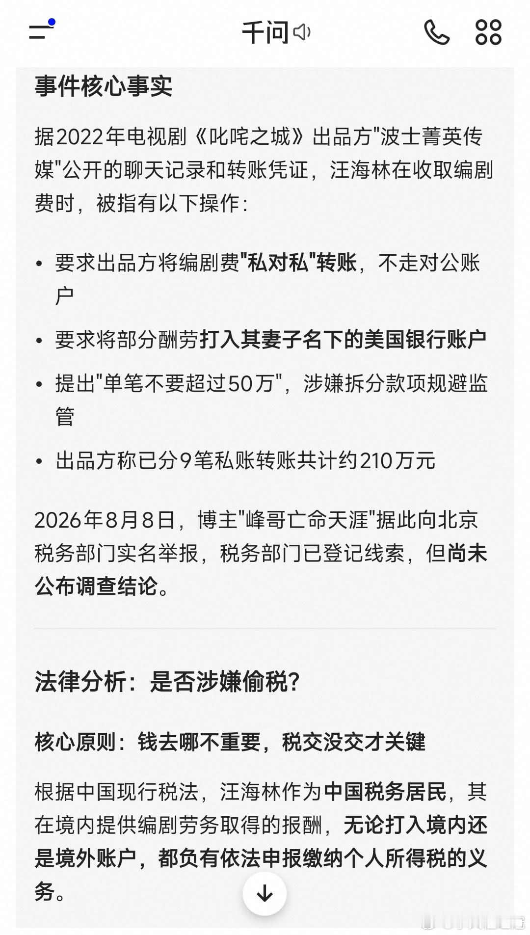 峰哥举报王海林这事，还真的不能够下结论。"要求将稿费打入妻子美国账户"这个行为本