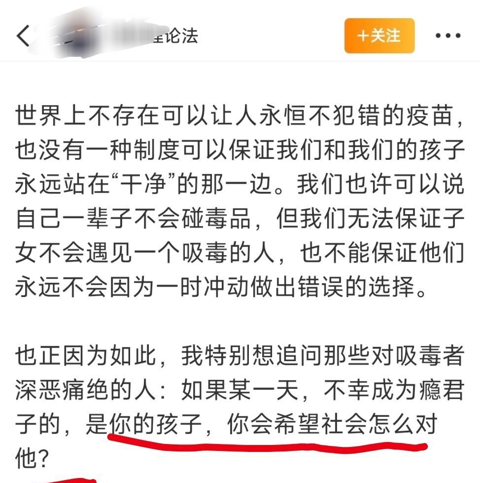 为什么不共情共情正常人？如果有一天你的孩子被毒品害了，你会希望社会怎么禁毒？