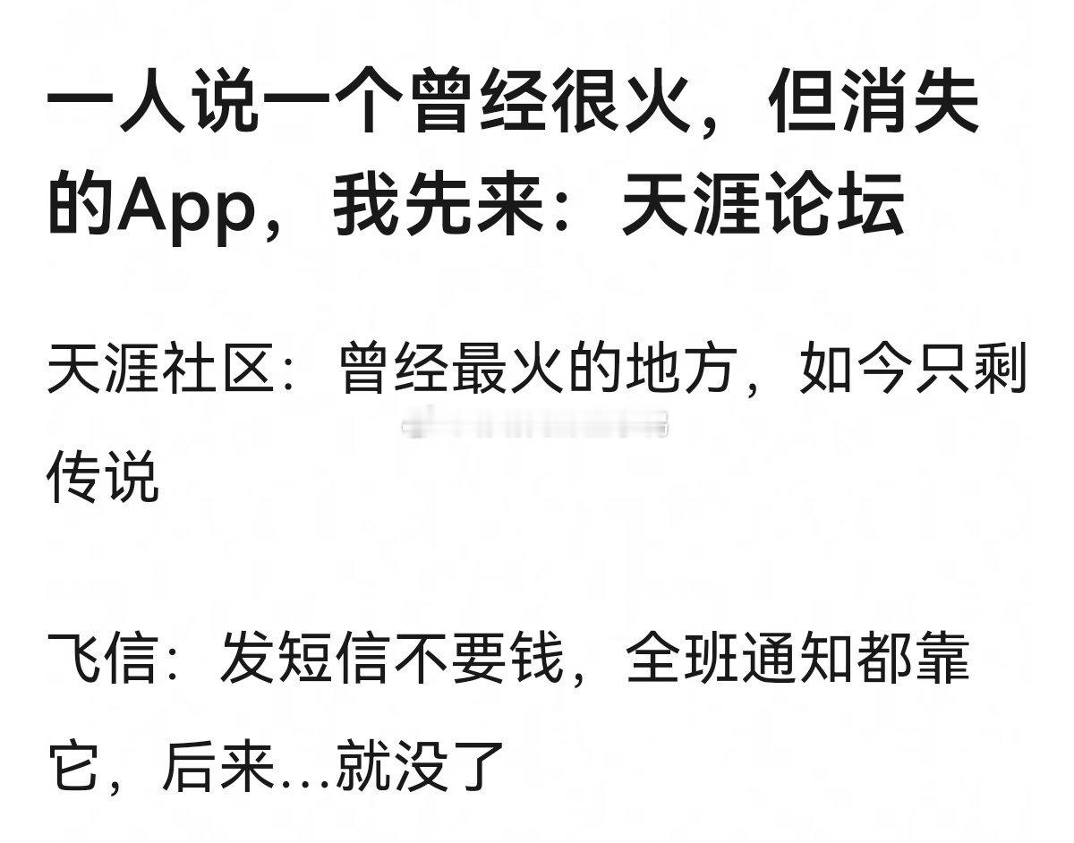 一人说一个曾经很火，但消失的App～🤔🤔