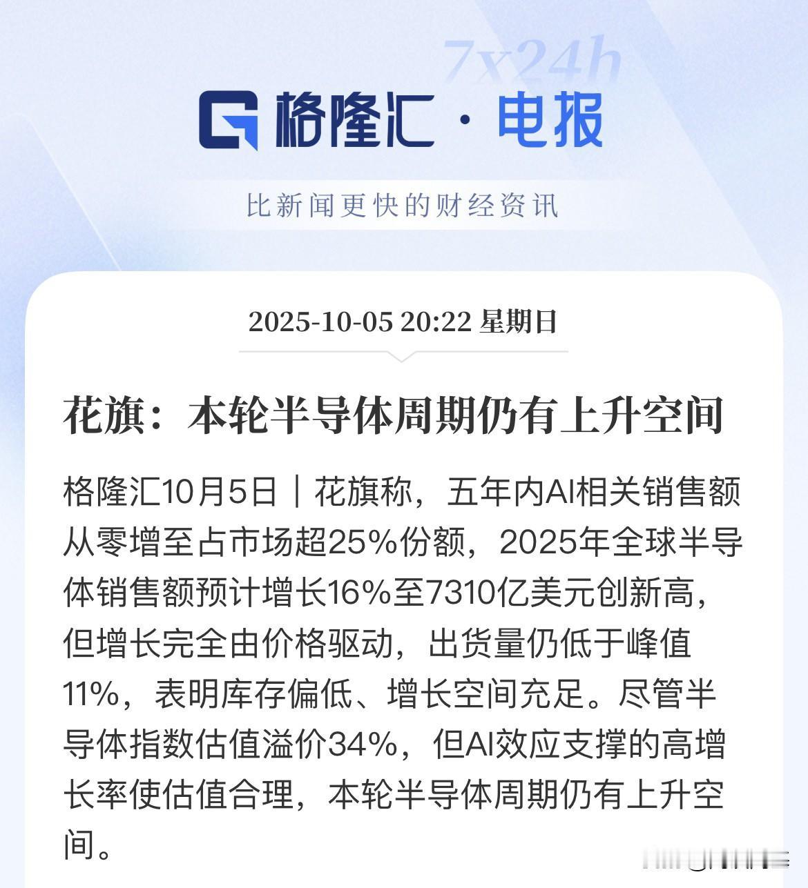 放假最火爆的板块，依然是科技，半导体，存储芯片涨价，全网都在吹科技了先是涨价