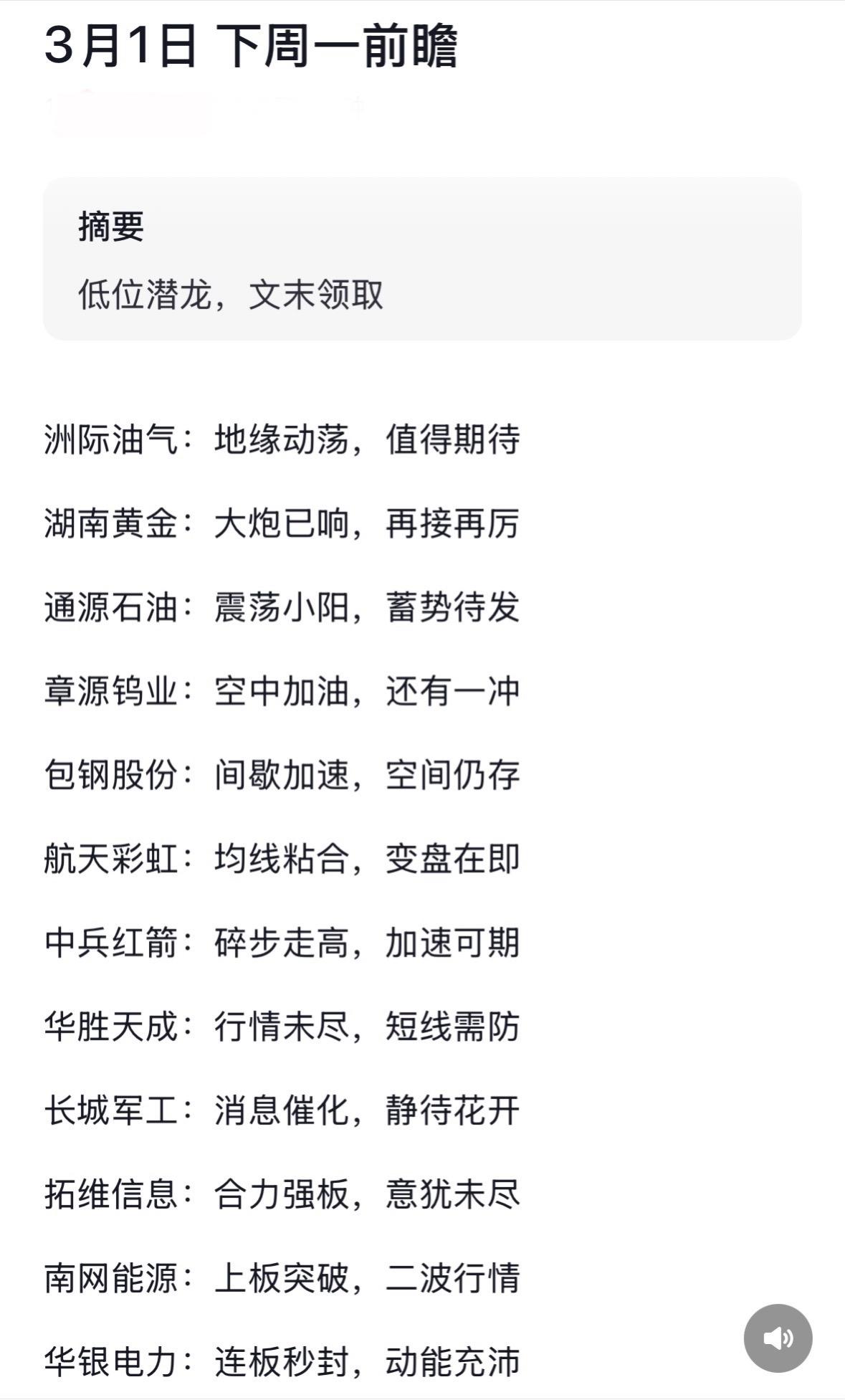 3月1日股市前瞻股市行情分析：热门股票涨势预测地缘动荡催热油气黄金，军工蓄势