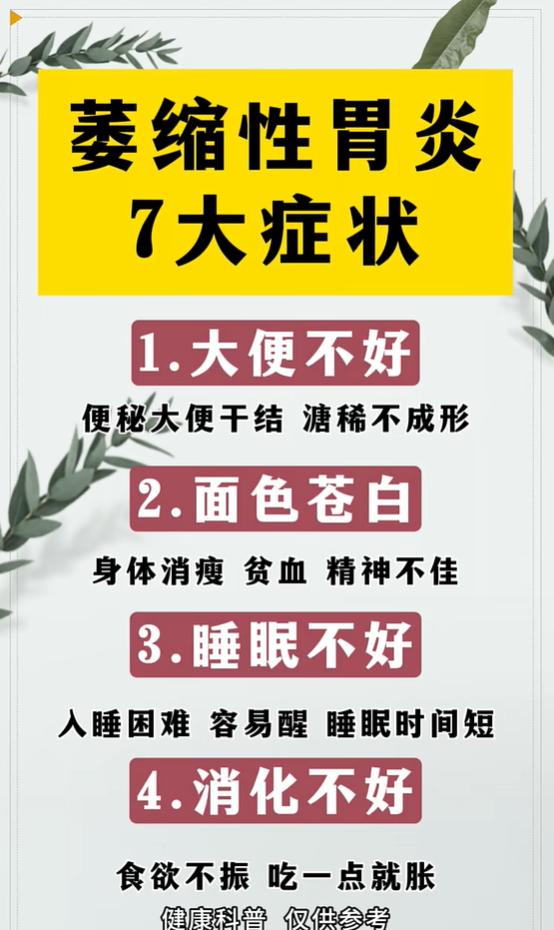 胃胀、睡不好？可能是萎缩性胃炎的表现